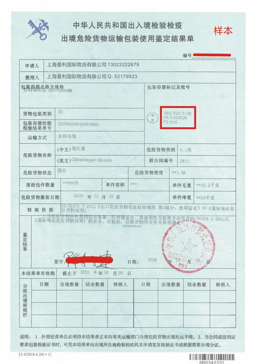 木质包装的抽查检疫与违规处理