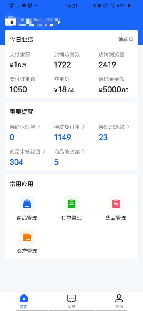 三、 京东小店的运营策略