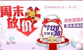 三、 京东促销活动与送货服务的特点