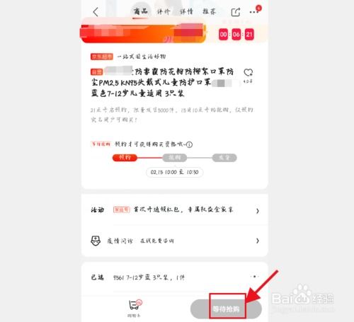 二、 京东复购操作步骤详解