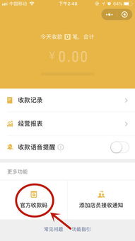 常见收款方式对比