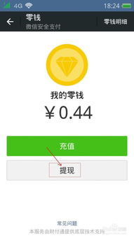 五、退款提现至微信零钱的注意事项