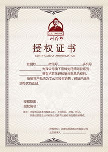 品牌授权书的本质与作用