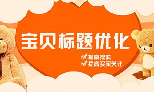 2. 产品标题的优化