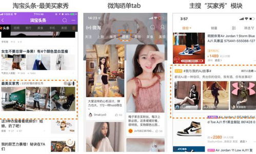 三、淘宝私域流量的获取策略