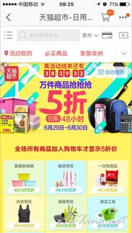 5. 天猫超市88会员优惠