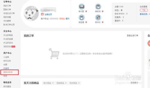 京东礼品卡：定义与使用规则