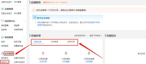 二、 商品下架后的评价保留情况