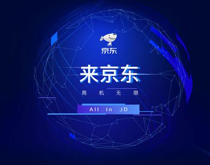 1. 京东商家后台申请