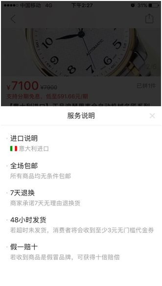 一、拼多多真假店铺的识别技巧