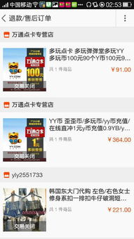 2. 付款与退款规则