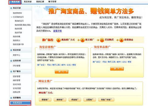 1. 阿里妈妈淘宝客佣金