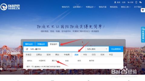 五、 如何查询空运费用