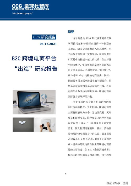 三、 线下零售渠道的欠成熟性：跨境电商B2C的崛起之地