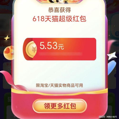 一、 天猫618红包何时可用