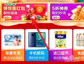 四、 年货节红包领取方法