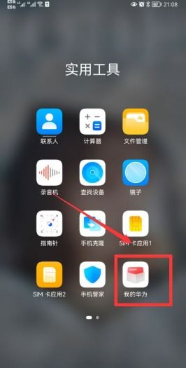 二、 同过华为应用商店下载