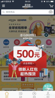 如何获取亚马逊新人优惠券