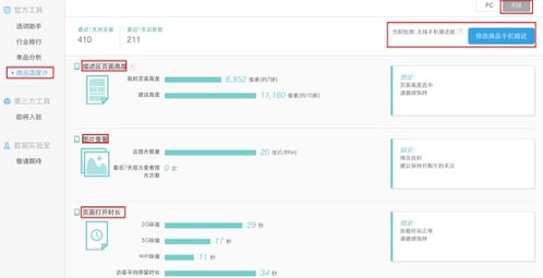 4. 产品温度计：深入了解宝贝数据