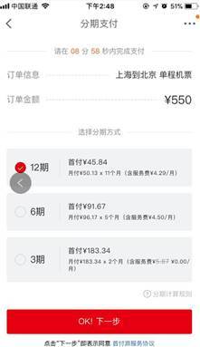 一、 京东白条申请流程