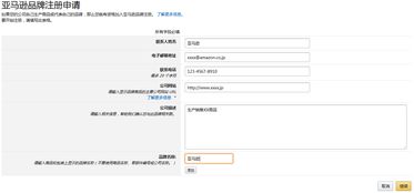 步骤一：准备品牌备案所需的文件和信息