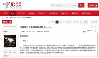 京东快递优势与服务调整