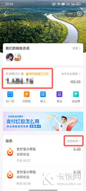 2.2 进入余额宝页面