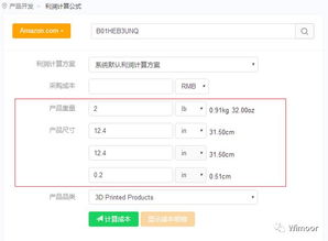 一、 亚马逊利润计算器概述