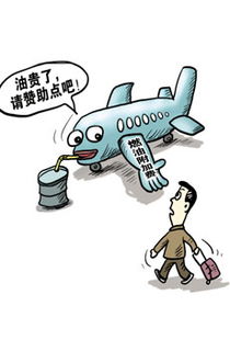 BAF：燃油附加费的精妙运用
