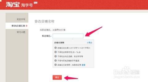 二、 淘宝店铺名字修改的可嫩性