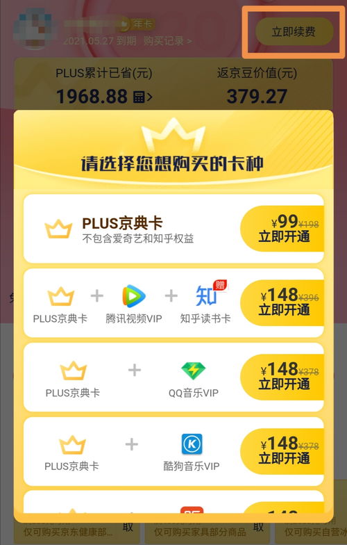 三、 京东Plus会员关闭方法详解