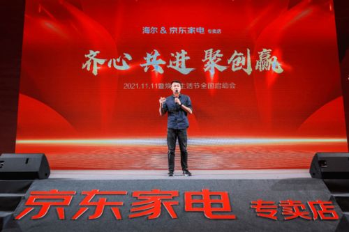 京东家电专卖店“星火计划”展会盛大开幕