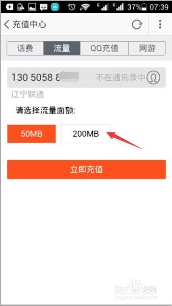 超级流量充值后是否可直接使用？