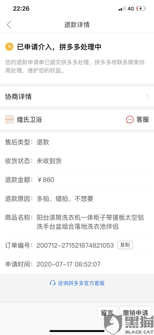 二、 面对商家不退款，消费者该如何应对