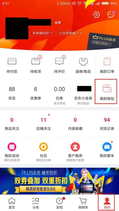 京东金贴兑换黄金流程概述