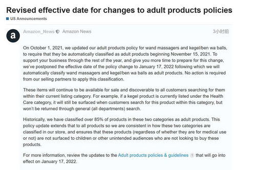 二、 亚马逊日本站销售成人用品政策概况