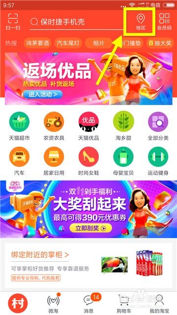 三、 农村淘宝家乡版的使用方法