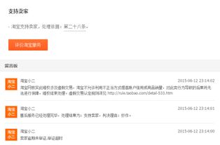 一、淘宝小二断决后的申诉流程