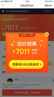 闲鱼交易的注意事项