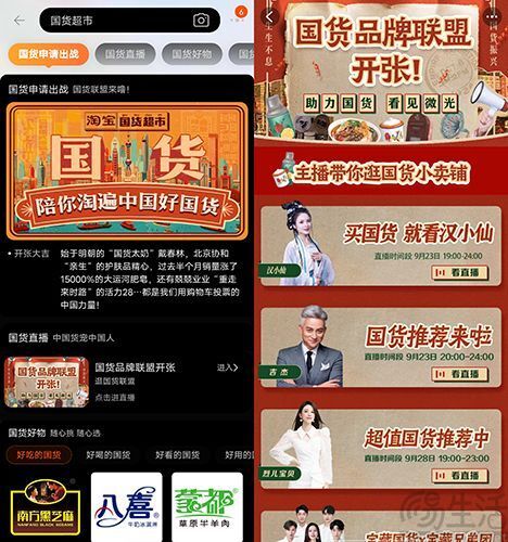 国货超市的推出， 彰显国货在消费者心中的独特地位