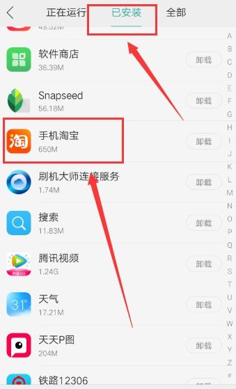 四、 删除不必要的应用：释放空间，优化系统