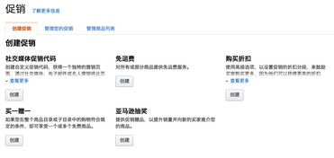 五、 促销活动开始后的注意事项