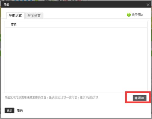 三、 淘宝导航栏分类设置方法