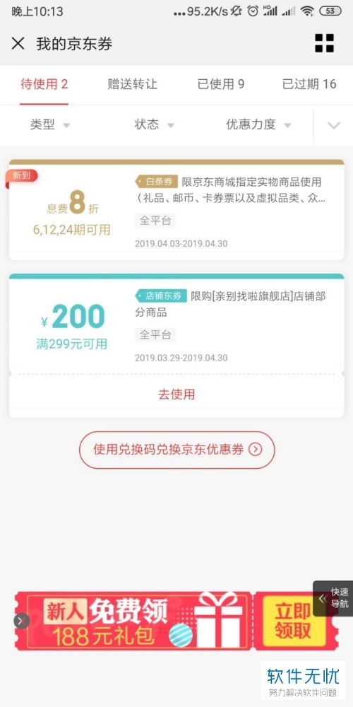二、 京东优惠券过期通常无法直接恢复