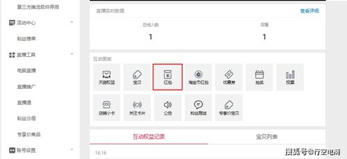 淘宝直播中控台互动面板概述