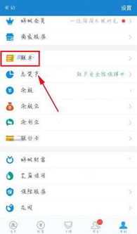 一、 支付宝搜索账单的基本步骤