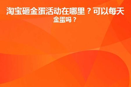 三、 淘宝天天特卖