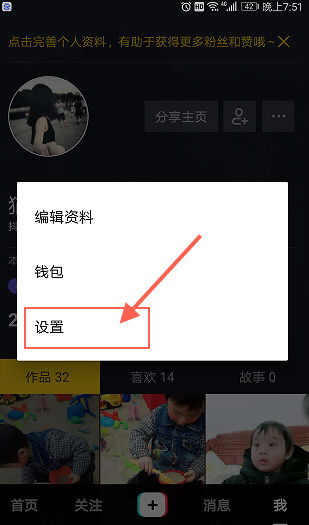 一、 抖音图文自动翻页设置详解