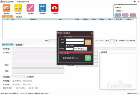 三、 拼多多商品发布途径概述