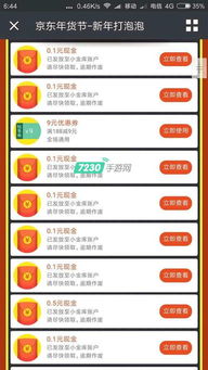 一、京东春节红包活动在哪？